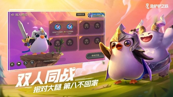 金铲铲之战体验服手游