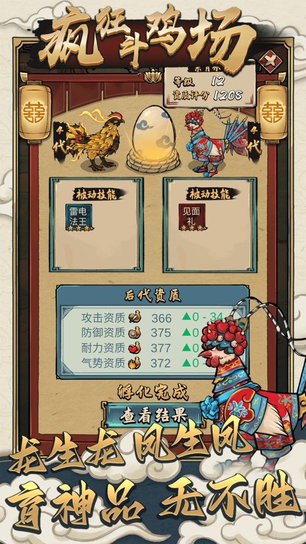 疯狂斗鸡场折相思手游