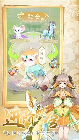灵兽养成物语手游