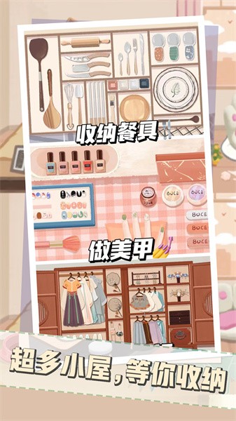 收纳解压小达人手游