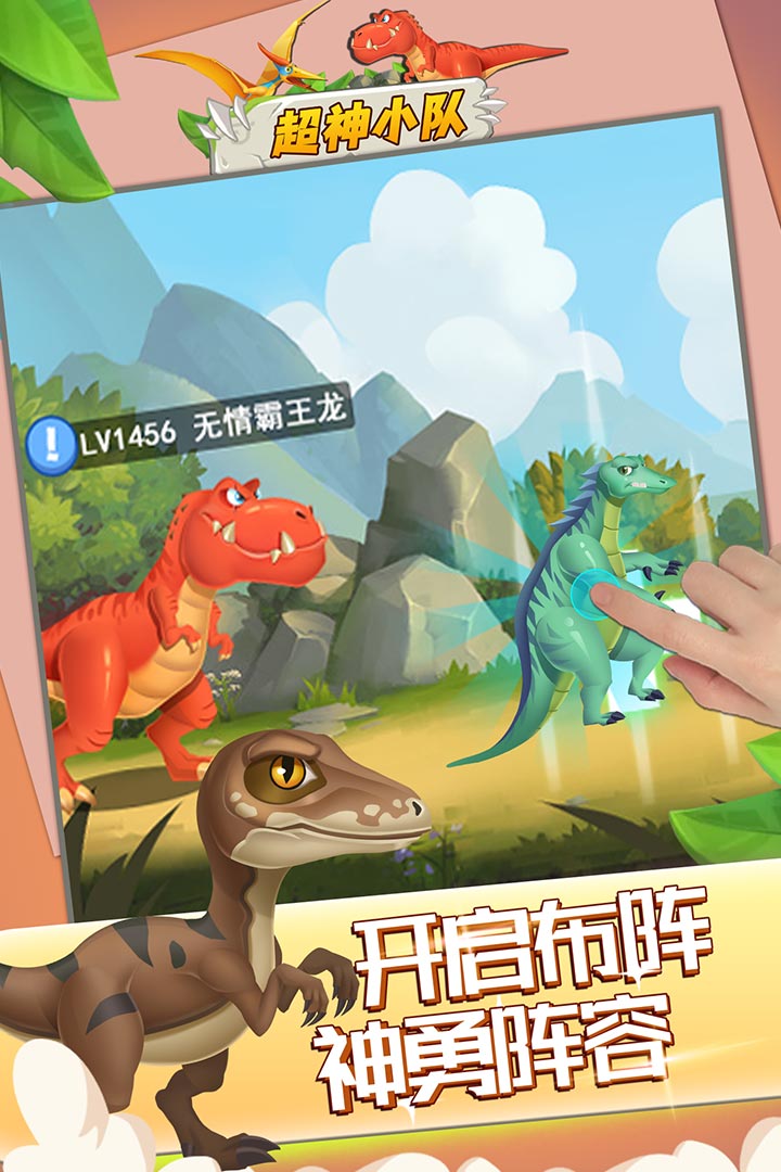 超神小队手游
