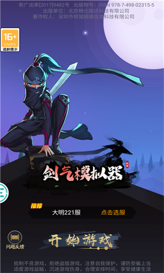 剑气模拟器手游