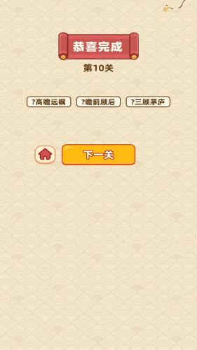 成语天降财手游