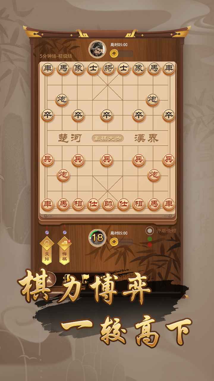万宁象棋大招版手游