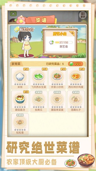 美味农场物语手手游