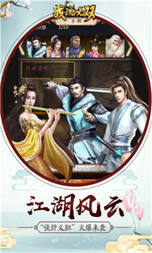 战魂无双手游