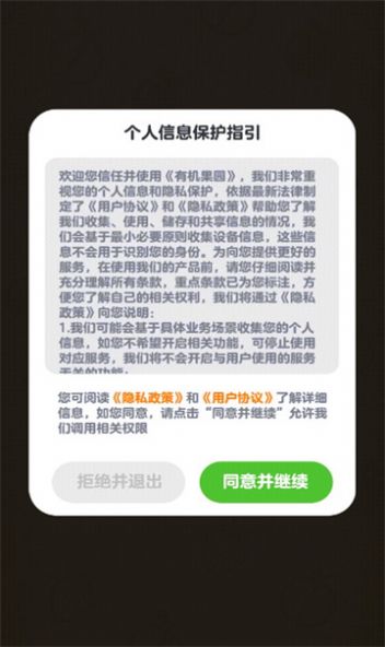 有机果园手游