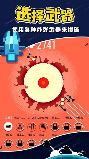 星球轰炸手游