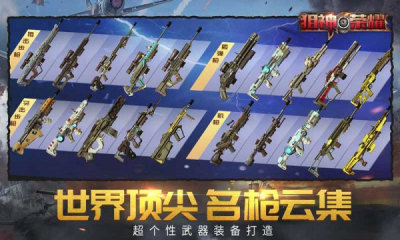 狙神荣耀手游