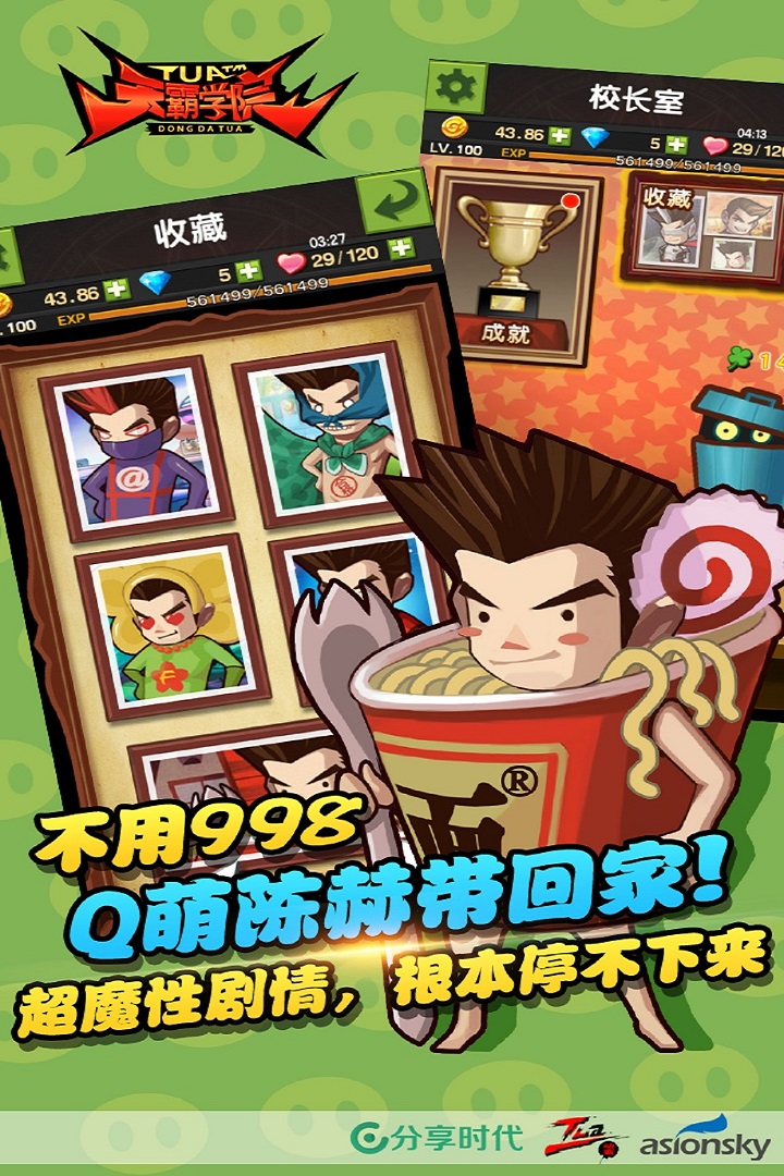 天霸学院手游