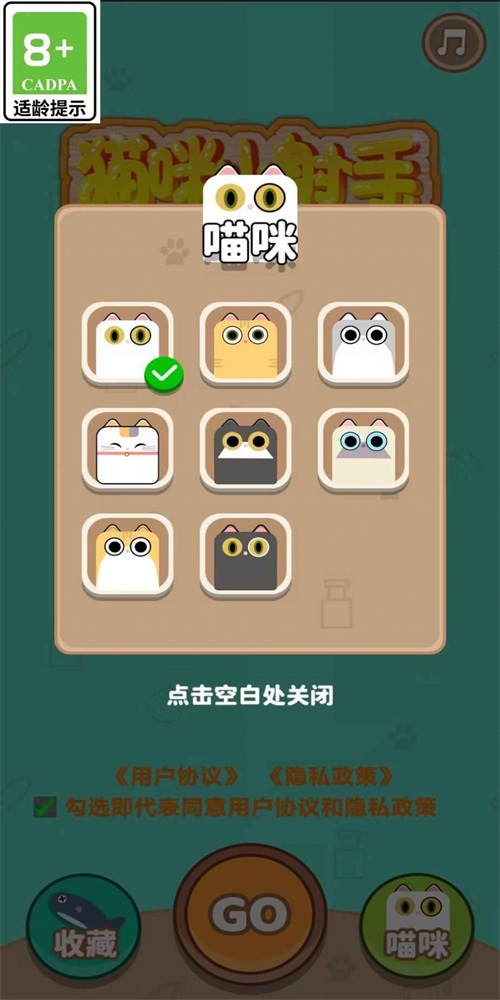 猫咪小射手手游
