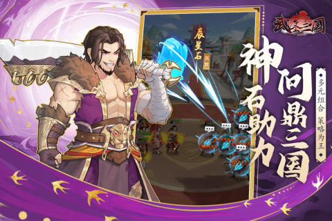 武圣三国手游手游