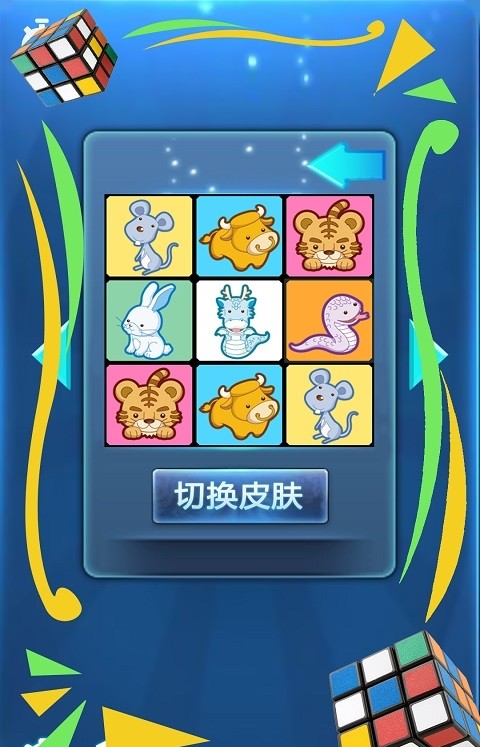 模拟玩具魔方手游