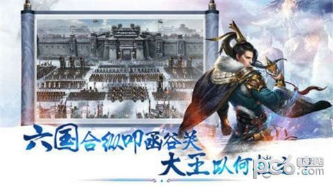 大秦帝国纵横手游