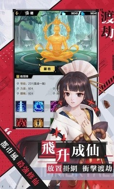 最强修仙手游