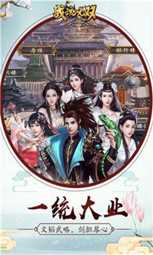 战魂无双手游