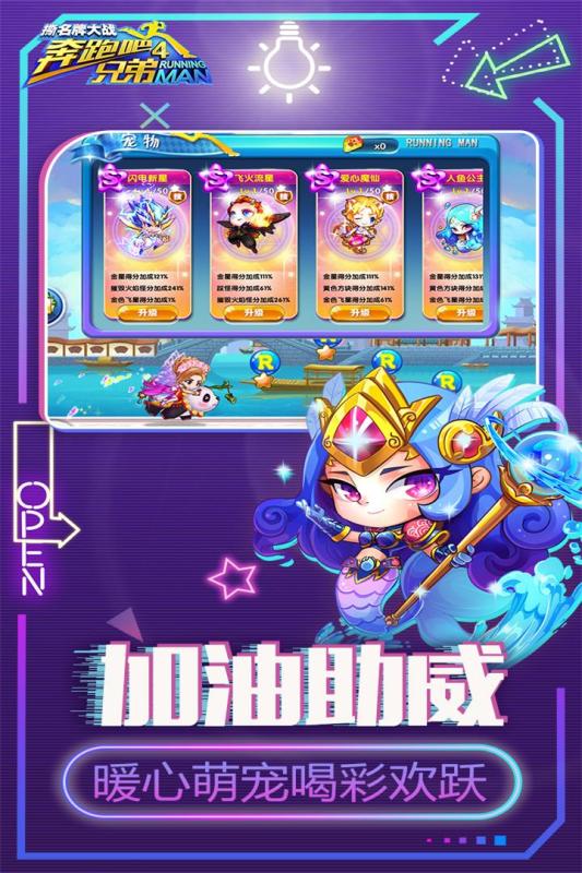 奔跑吧宋仲基闯关手游