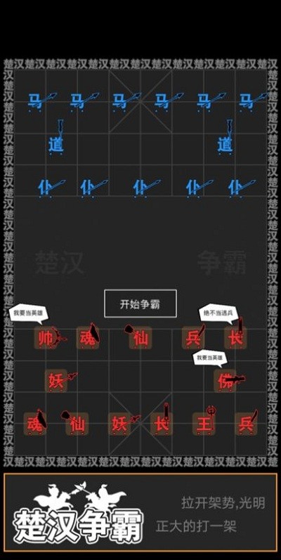 汉字攻防战手游