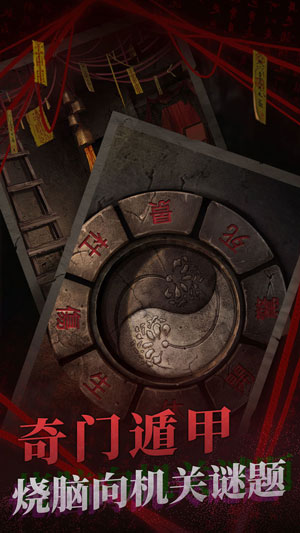 纸嫁衣2手游