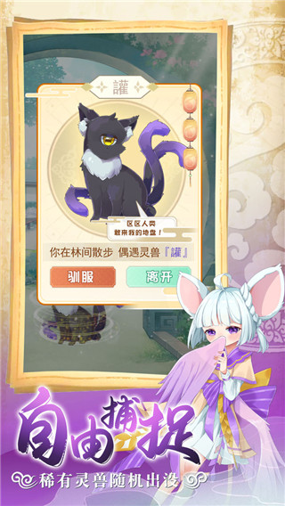 灵兽养成物语手游