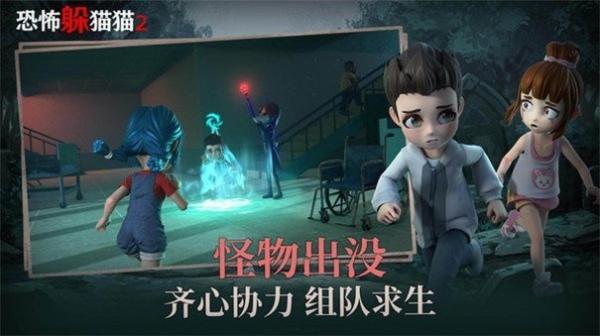 恐怖躲猫猫2无广告版手游