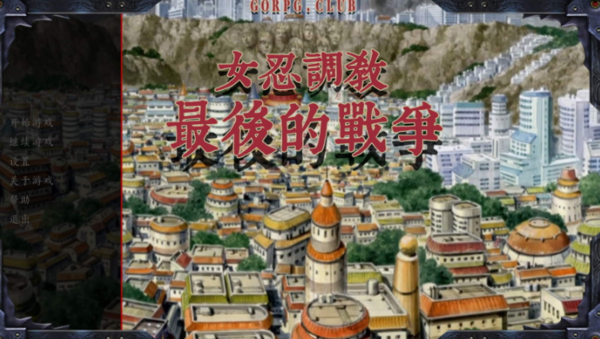 女忍最后的战争手游