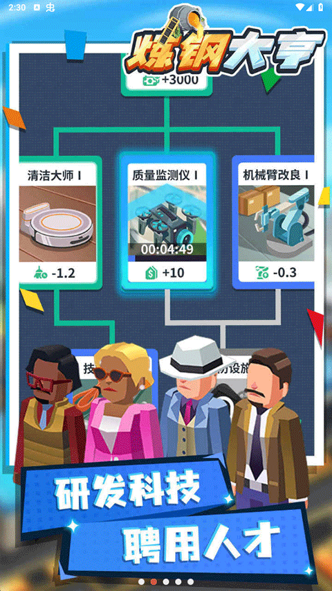 炼钢大亨手游