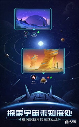 跨越星孤手游