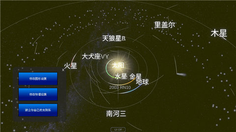 太阳系模拟器手游
