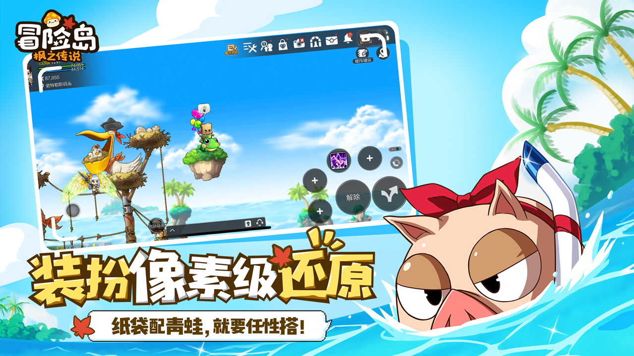 冒险岛游戏手游
