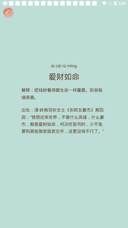 成语小秀才手游