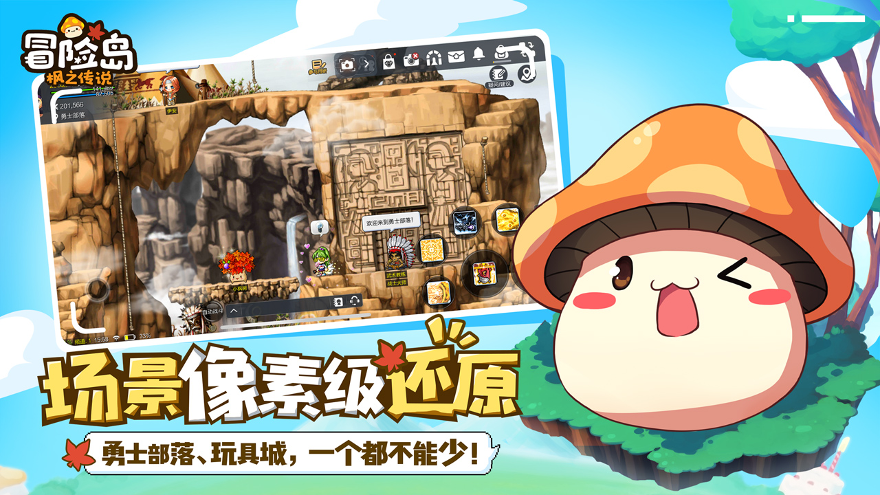 冒险岛游戏手游