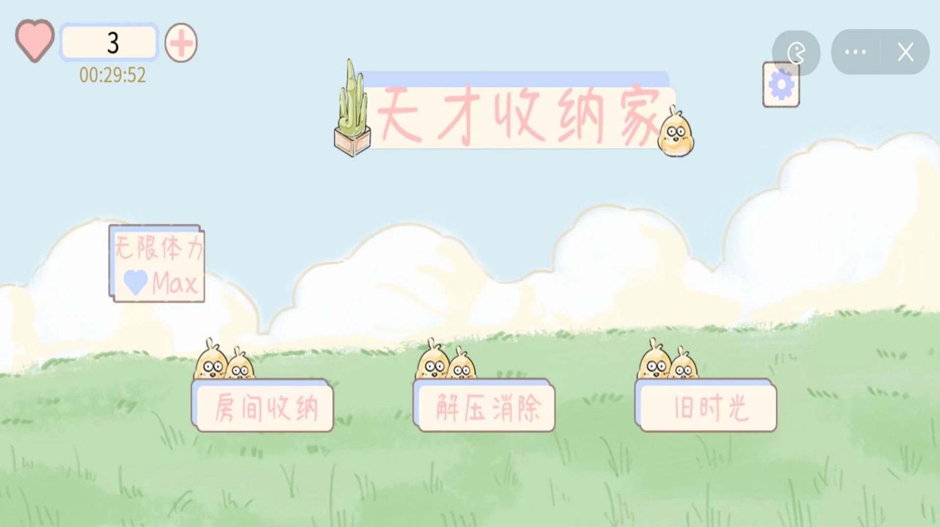 天才收纳家手游