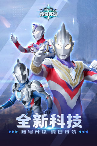 奥特曼手游