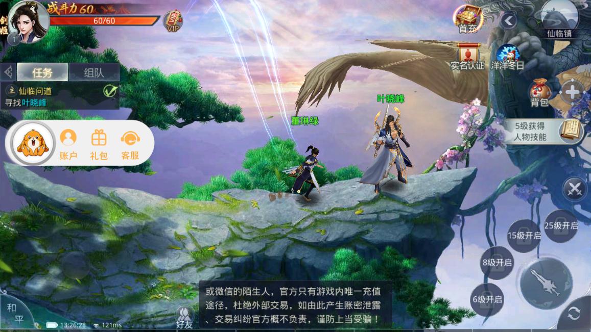 幻想仙凡手游