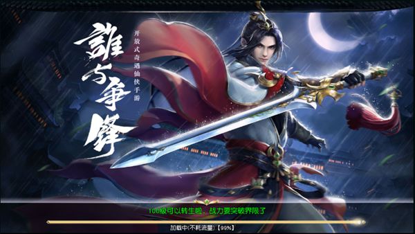 万古灵域2手游