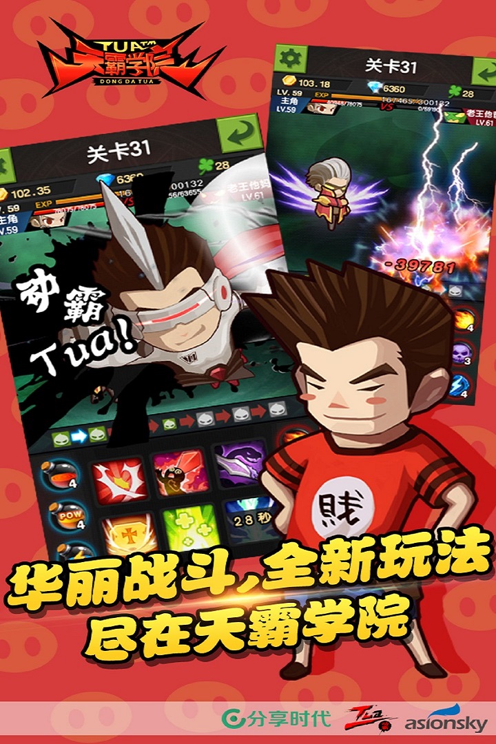 天霸学院手游