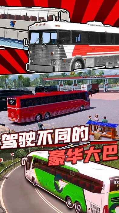 真实巴士驾驶模拟器手机版手游