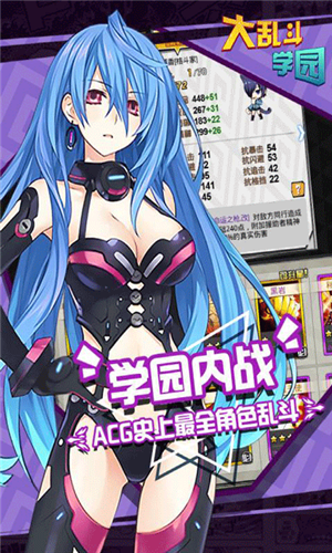 大乱斗学园手游