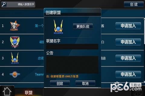 范特西篮球大亨OL手游