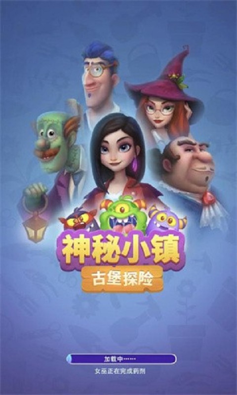 神秘小镇古堡探险手游