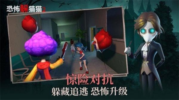 恐怖躲猫猫2无广告版手游