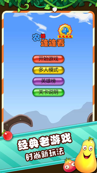 农场连连看手游