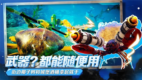 螃蟹大战手游