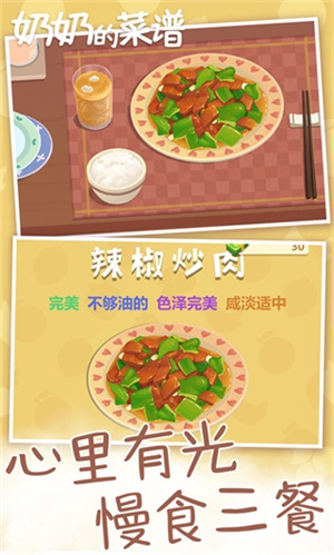 奶奶的菜谱手机版手游