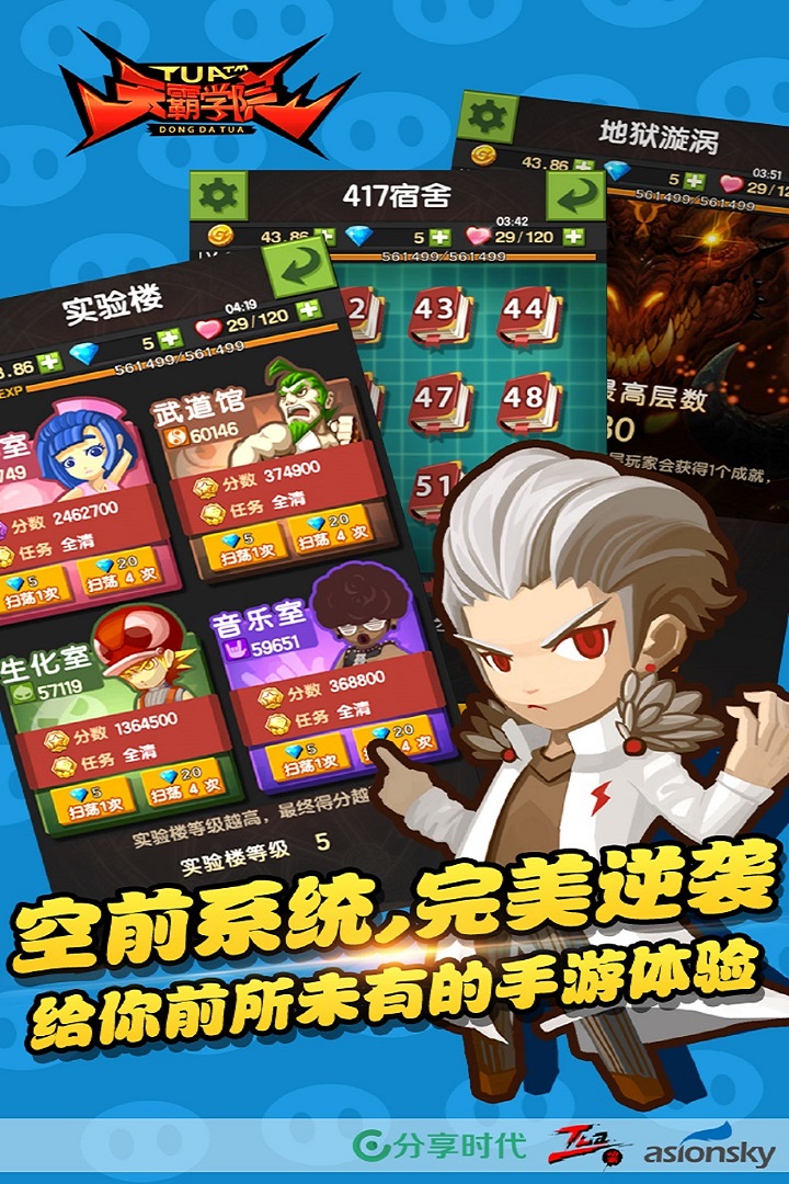 天霸学院手游