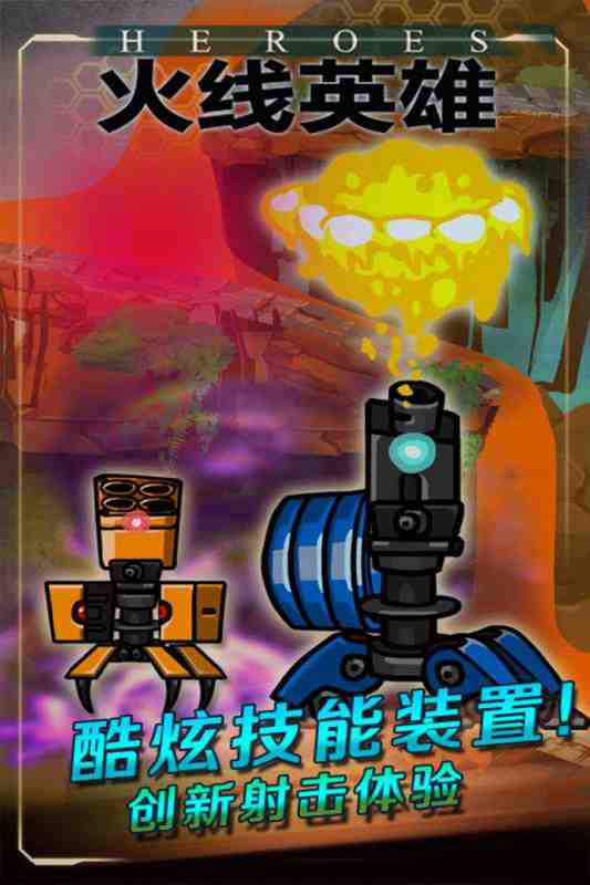 火线英雄2023手游