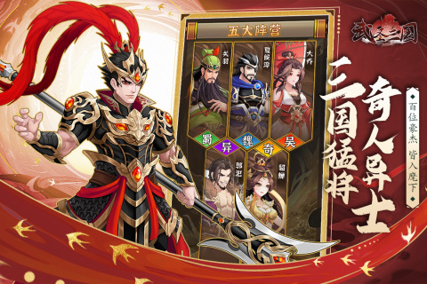 武圣三国手游手游