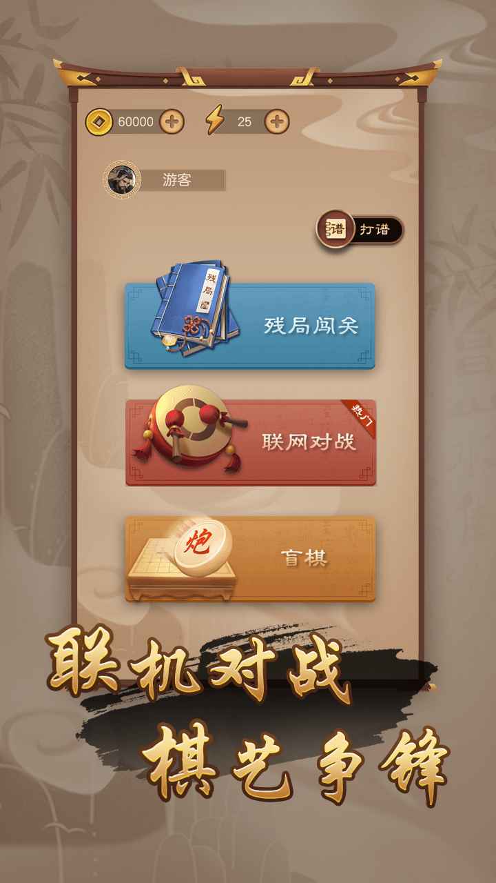 万宁象棋大招版手游