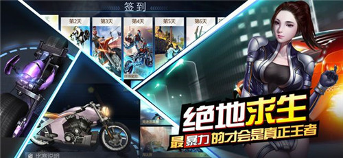 绝地竞速手游